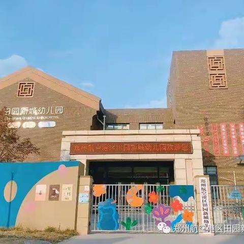 国旗下的我们｜郑州航空港区田园新城幼儿园升旗仪式