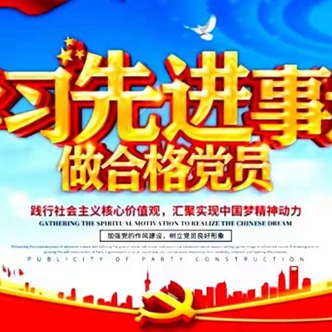 “学习先进典型 不忘初心使命”党员座谈会活动