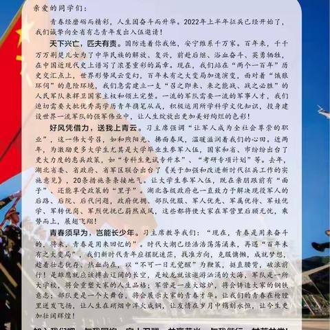 投身军营 绽放青春—梅子溪社区征兵宣传