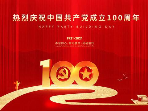 以党为师，立会为公         ----启航新征程，共建新百年