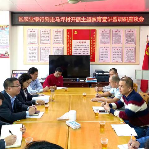【阳江党建“支部堡垒”品牌之固本强基】阳东支行到扶贫挂点村走马坪村开展主题教育宣讲暨调研座谈会