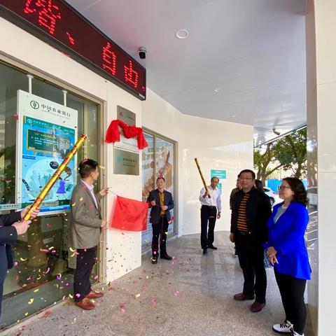 【阳江党建“支部堡垒”品牌之固本强基】阳东支行个人信用报告自助查询代理点正式揭牌