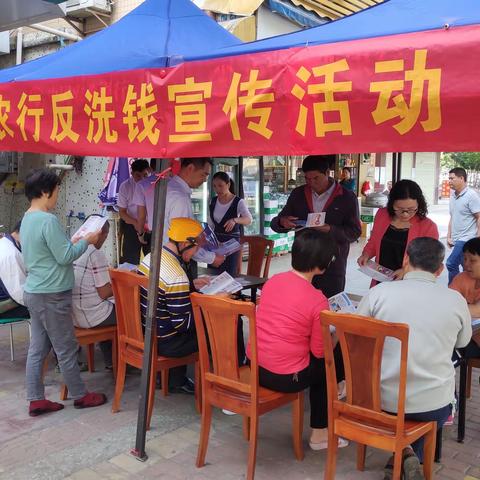 【阳江党建“支部堡垒”品牌之固本强基】阳东支行开展反洗钱宣传活动