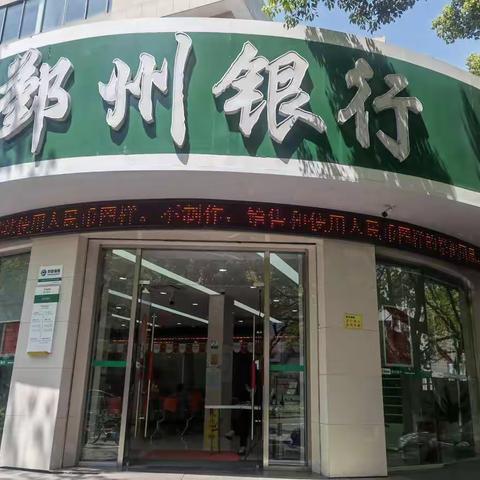 鄞州银行兴宁支行开展人民币图样宣传活动