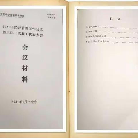 凝心聚力强管理 奋勇拼搏再出发 --信贷管理部组织学习贯彻落实王行长2021年经营管理工作会议讲话精神