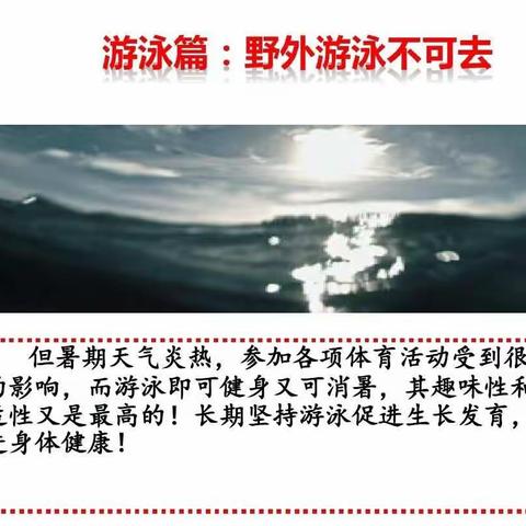 腾冲市马站乡云华完小“2018暑假安全教育”宣传篇尊敬的各位家长，暑假期间，请监督并教育好孩子们以下安全：