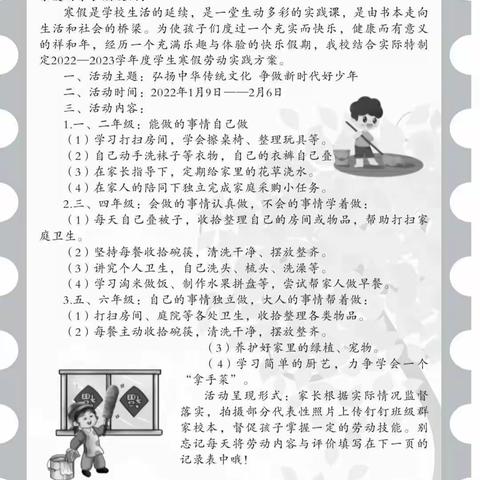 “劳”育润“爱心”（四）