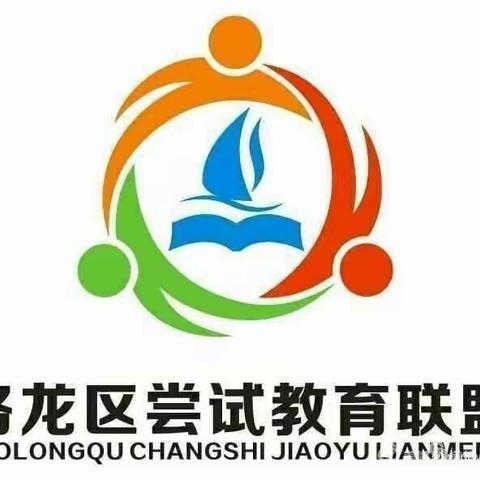 《名师的秘密武器，拥有“信仰”》——洛龙区尝试教育联盟第152次活动