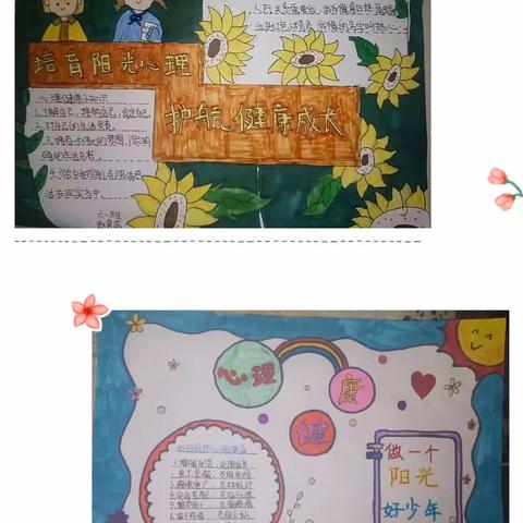阳光心理，健康成长———太平明德小学心理健康教育主题活动