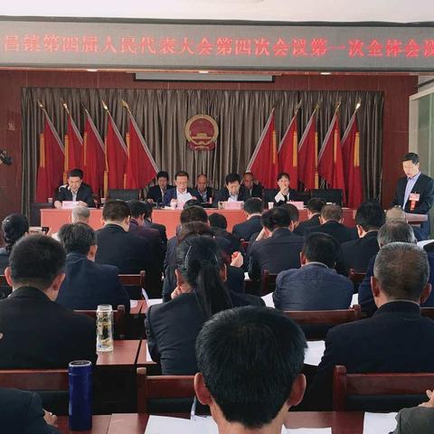 吉昌镇召开第四届人民代表大会第四次会议