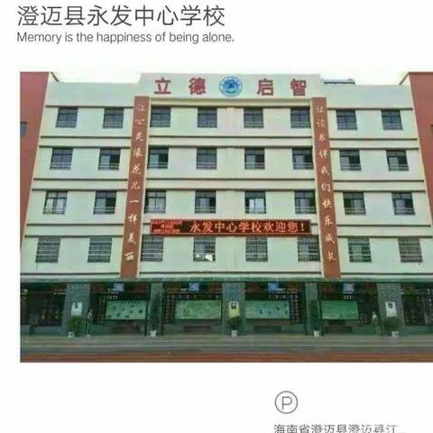 永发中心学校2020年春季党建+一年级教学常规期末检查反馈