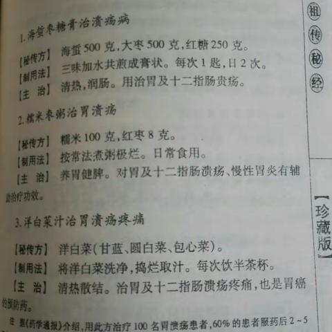 中医秘方。