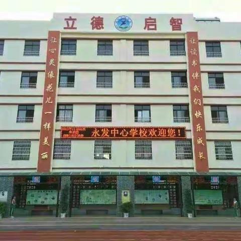 2019年秋季永发中心学校党建+一年级语文常规检查第一阶段反馈
