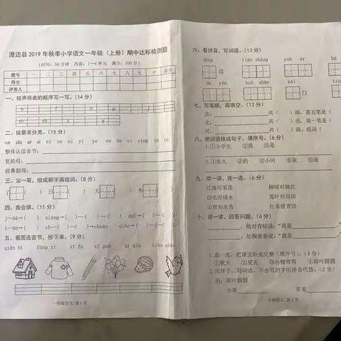 2019年秋季永发中心学校“党建+教研”一年级语文期中考试质量分析会