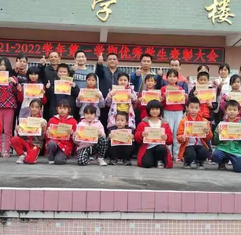 树立榜样催奋进 踔厉奋发攀高峰——北界镇长坡小学2021—2022学年度第一学期表彰大会