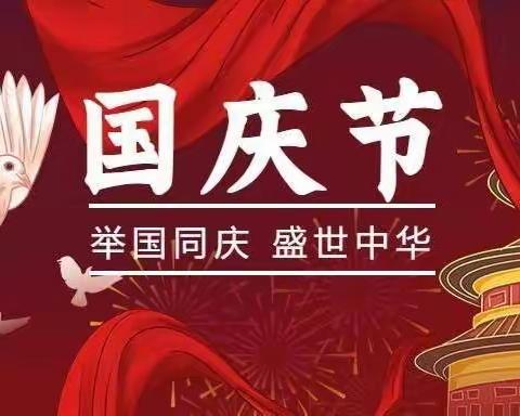 文昌市锦山中心小学关于2022年国庆假期学生安全监管致家长一封信