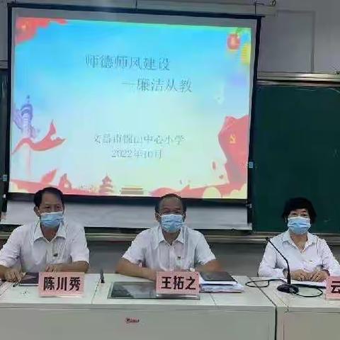 “教师廉洁从教  坚守教育净土  ”           ——文昌市锦山中心小学开展“教师廉洁从教”主题教育活动