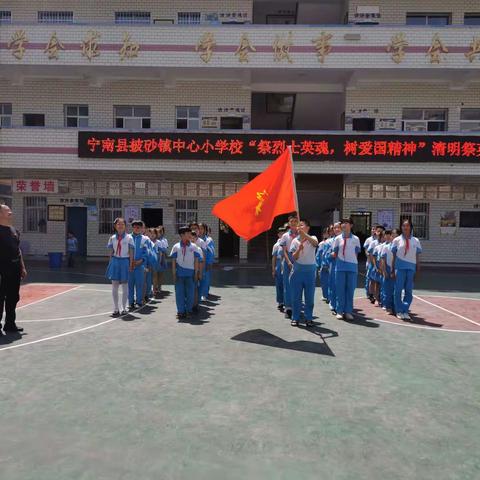 宁南县披砂镇中心小学校“祭烈士英魂，树爱国精神”清明祭英烈活动