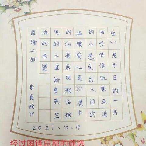 国锋练字（二部）《大咖赛》作品展示