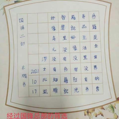 国锋练字（二部）《大咖赛》作品展示