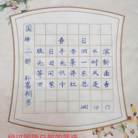 国锋练字（二部）《大咖赛》作品展示