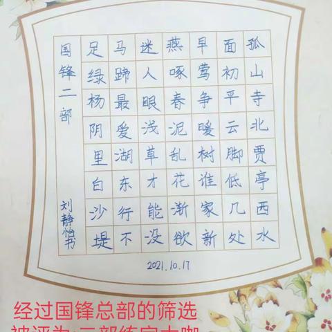 国锋练字（二部）《大咖赛》作品展示