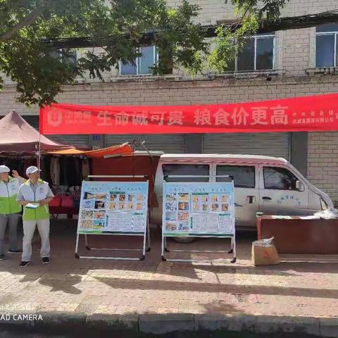 开展“珍惜粮食，节粮减损”宣传实践活动