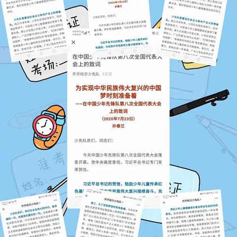 学习第八次全国少先队中国少先先锋队第八次全国代表大会