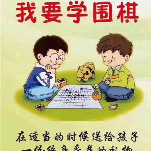 精彩童年幼儿园—围棋期末