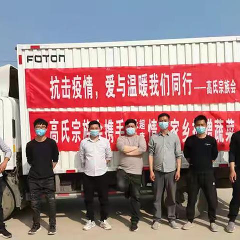 高氏宗族会捐赠爱心蔬菜