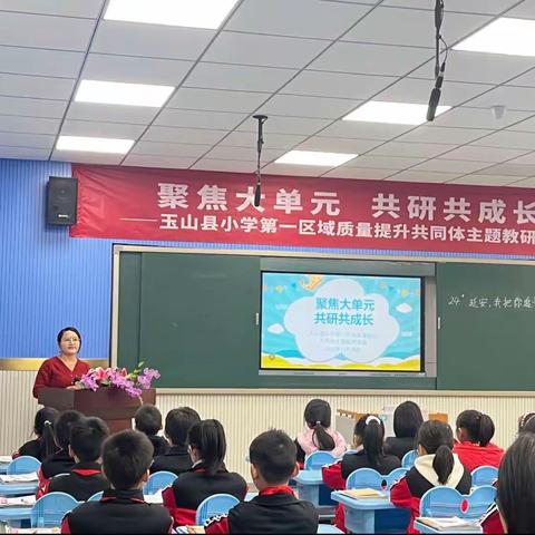 “教育”好景君须记，最是“切磋琢磨”时——玉山县凤凰小学举行质量提升共同体主题教研活动