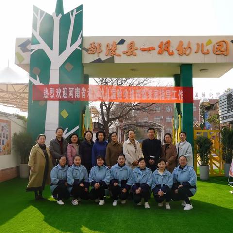 鄢陵县一枫幼儿园接受省级示范性幼儿园评估验收