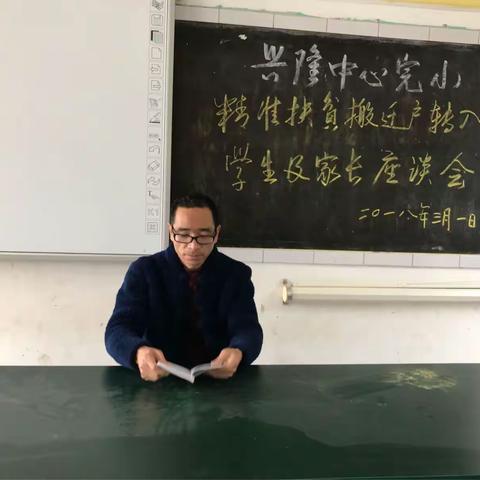 兴隆乡中心完小精准扶贫搬迁户转入学生及家长座谈会