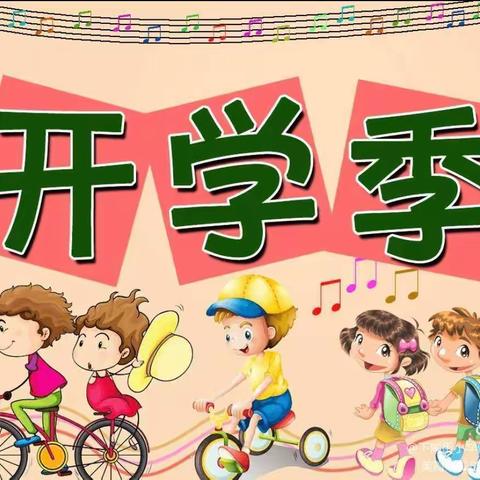 春暖花开，共迎未来——清水县原泉小学2022年春季开学指南