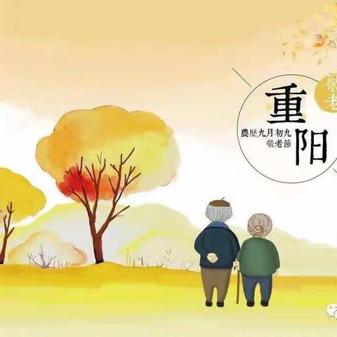 “九九重阳节，浓浓敬老情”兴隆洼中心幼儿园大班重阳节系列活动