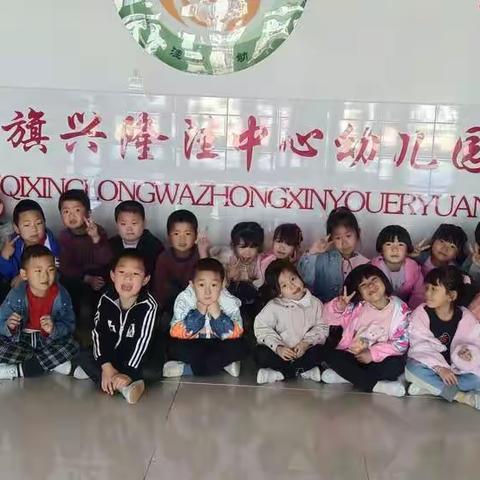 兴隆洼中心幼儿园大班组    幼小衔接我们在行动——自理能力篇