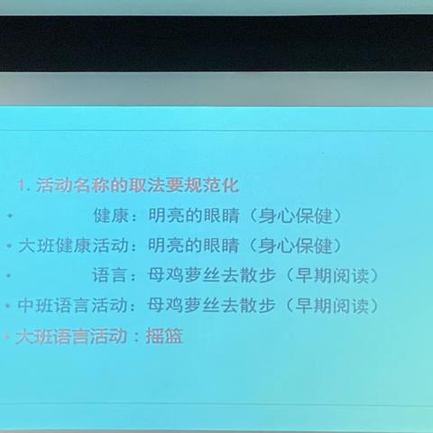 幼儿园集体教学活动的价值辨析与实施省金山幼儿园 孙彩霞