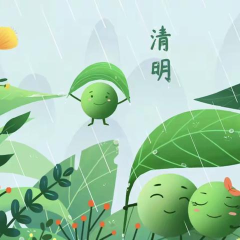 “春暖清明  感受传统”🍃—— 晋城市城区东城幼儿园豆豆一班清明节主题教育活动