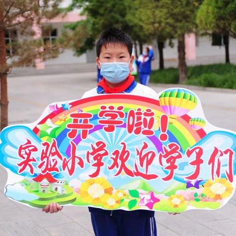 巴彦淖尔市实验小学“浓浓仪式感 温暖成长路”开学迎新仪式