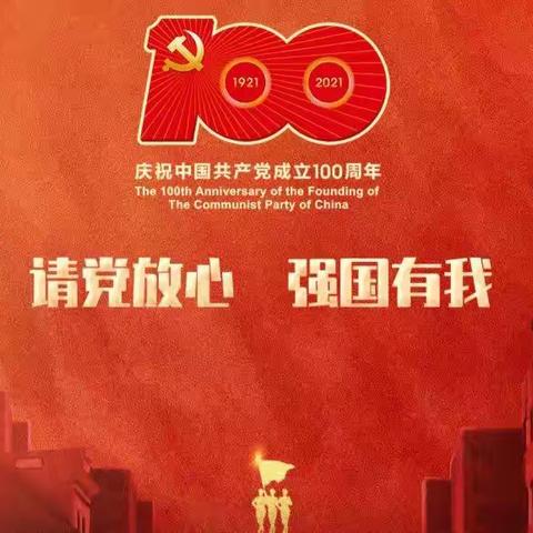 巴彦淖尔市实验小学举行“请党放心     强国有我”红领巾奖章争章主题队会竞赛活动