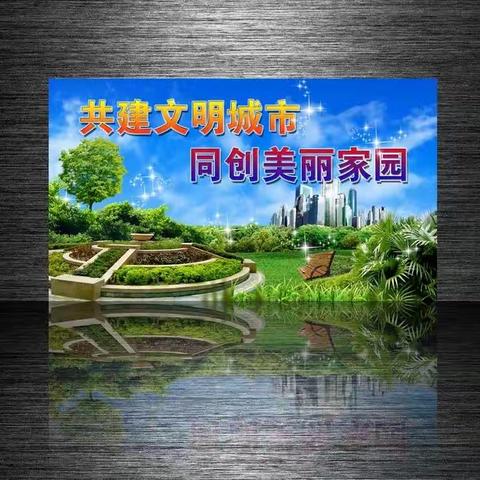 南村党支部:创城从美丽家园做起