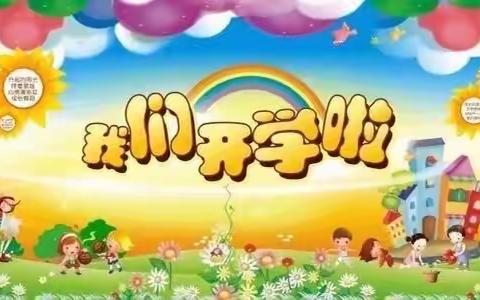 我上幼儿园啦——-记桂林洋中心幼儿园小一班“开学第一周”活动掠影