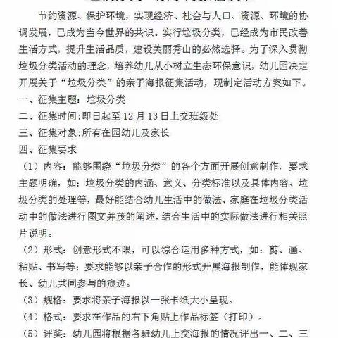 垃圾分类•从我做起