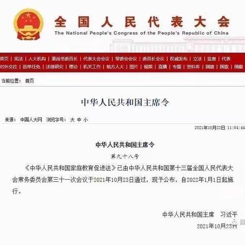 青峰镇中心幼儿园带您一起学习-《家庭教育促进法》