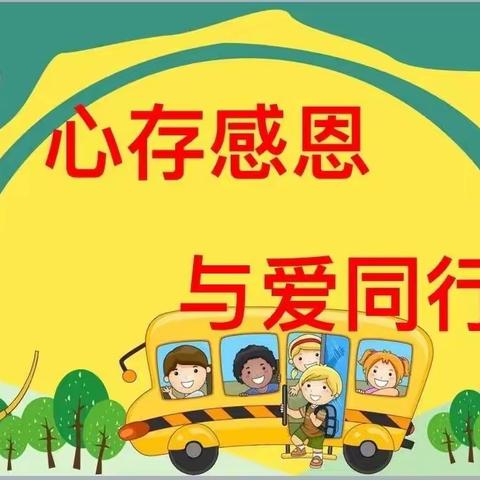 心存感恩，与爱同行——太行外国语小学十一月份第四周升旗仪式