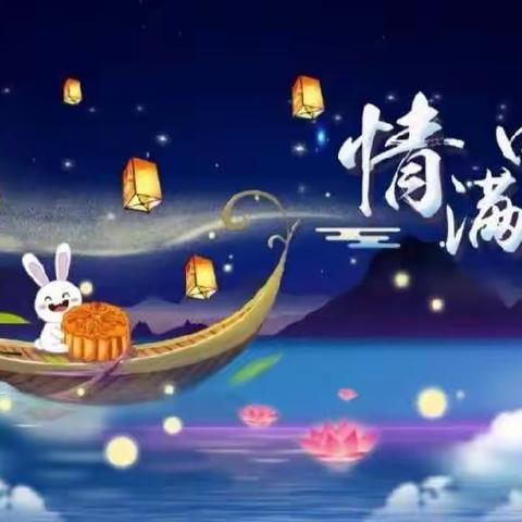 “月圆京城，情系中华”中秋活动