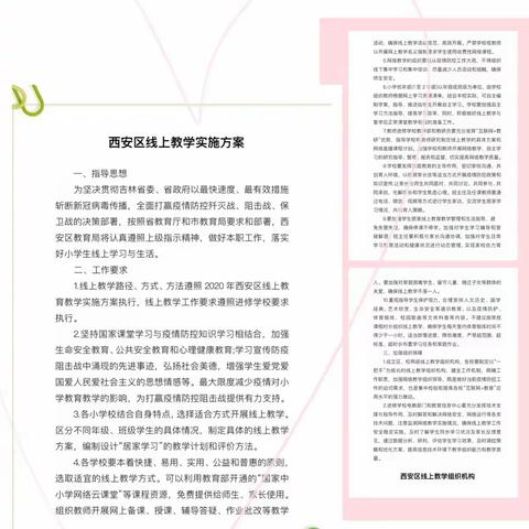 抗击疫情守阵地，线上教研促提升---辽源市西安区线上教学工作有序推进