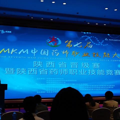 咸阳市第一人民医院药师喜获第七届MKM中国药师技能大赛陕西省晋级赛三等奖