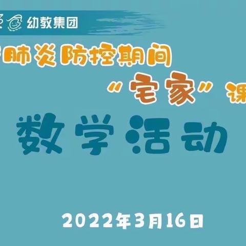 “疫”样时光，“童”样精彩——宅家数学游戏《杯子套套乐》