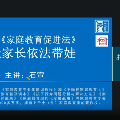 解读《家庭教育促进法》——赋能家长依法带娃